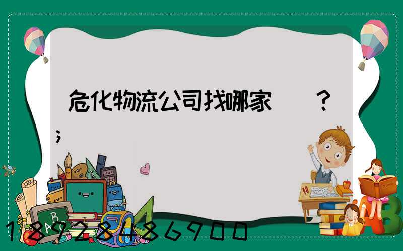 ?；锪鞴菊夷募遥?/